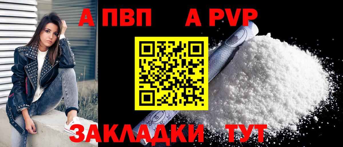 купить наркотик  A PVP VHQ  А ПВП СК КРИС  Вход с VPN  Ртищево 