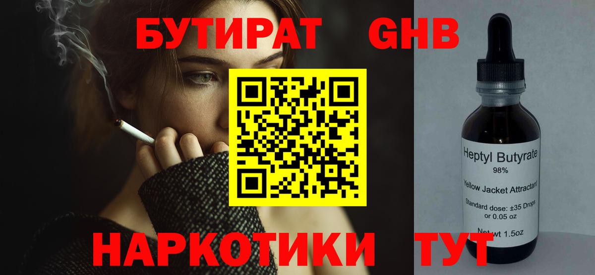 Бутират бутандиол Ртищево