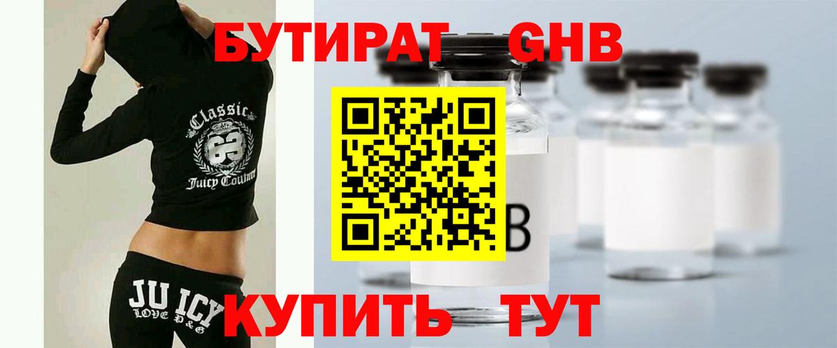 Бутират  Бутират 1.4BDO  Вход с VPN  Ртищево 