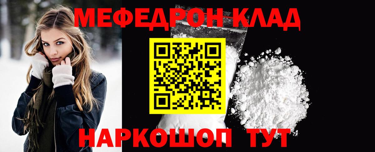 Мефедрон кристаллы Ртищево