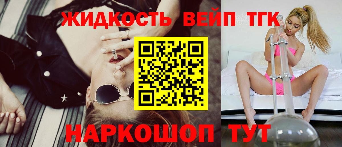 Дистиллят ТГК концентрат  где найти наркотики  Вход с VPN  Ртищево  Дистиллят ТГК вейп 