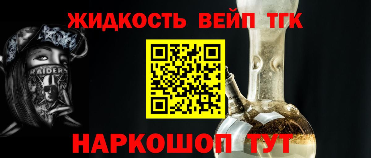 Дистиллят ТГК вейп с тгк Ртищево